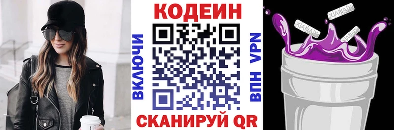 Кодеин напиток Lean (лин)  Верещагино 